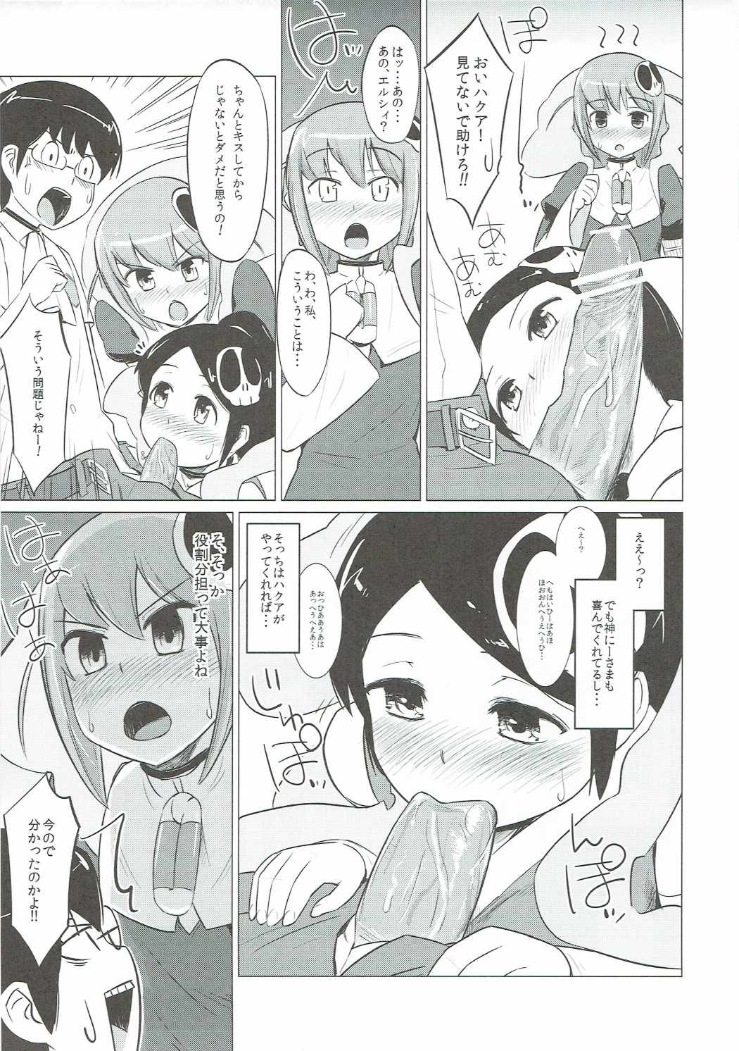 Datte Akuma Damon page 6 full