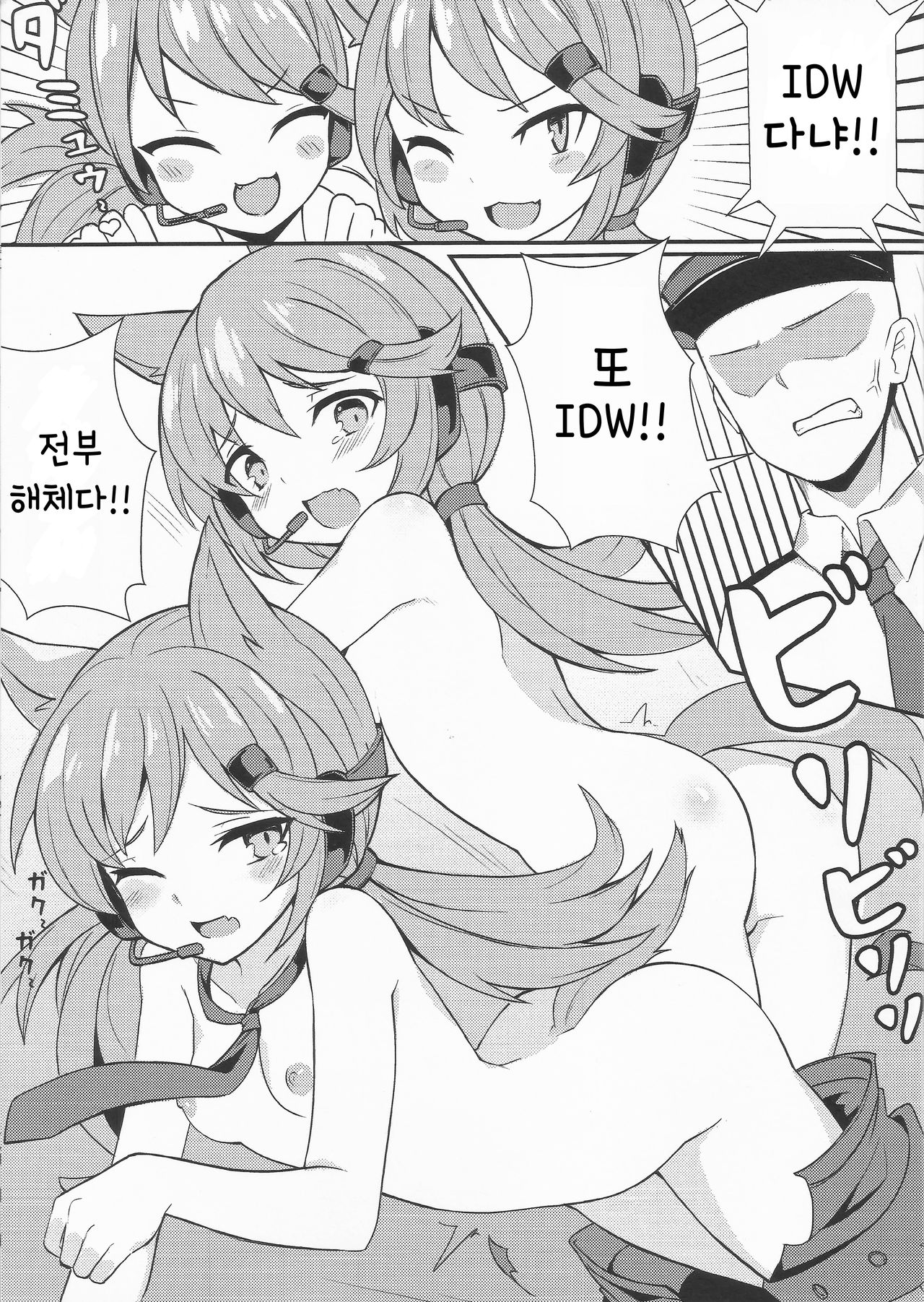 Zhi Hui Guan!! You Wo Zai Jiu Zu Gou Le | 지휘관!! 나 하나면 충분하잖아 page 4 full