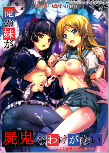 Ore no Imouto ga Shiki na Wake ga Nai cover