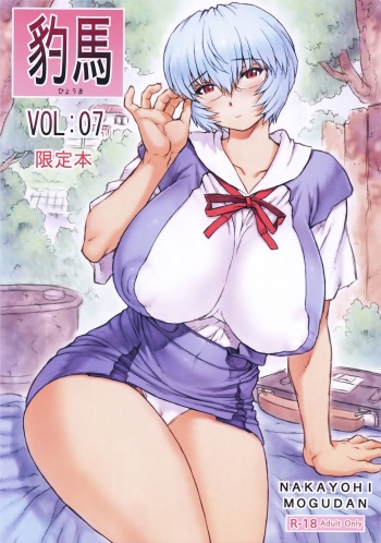 Hyouma Genteibon VOL:07 cover