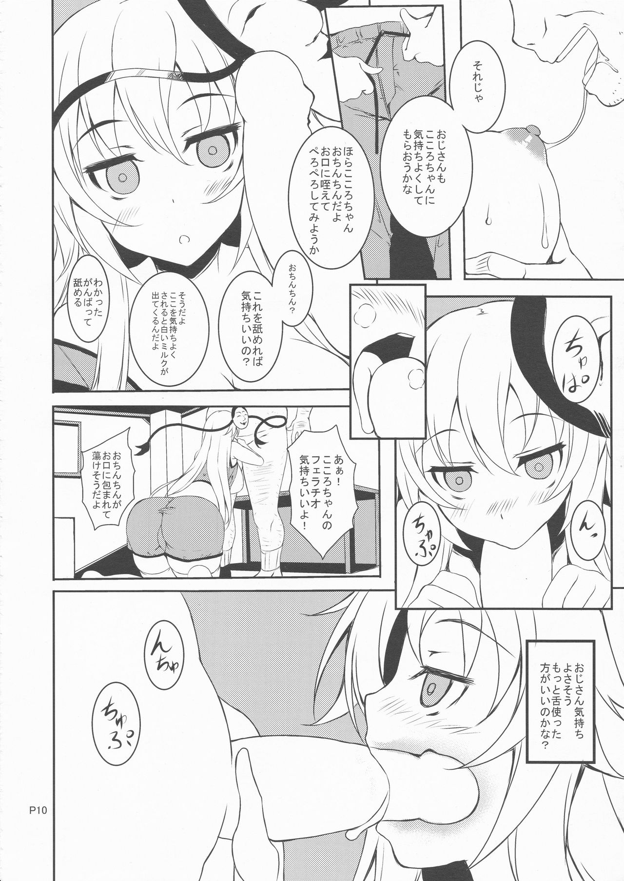 Mochimochi Kokoro-chan page 8 full
