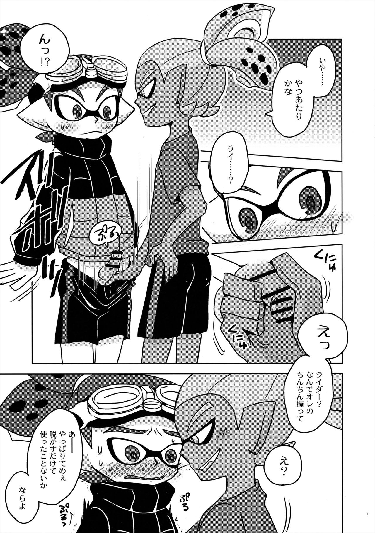 Dandan Suki ni Natteiku page 6 full