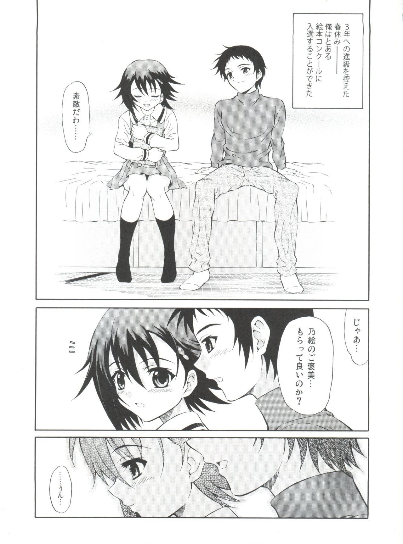 Tenshi no Namida page 3 full