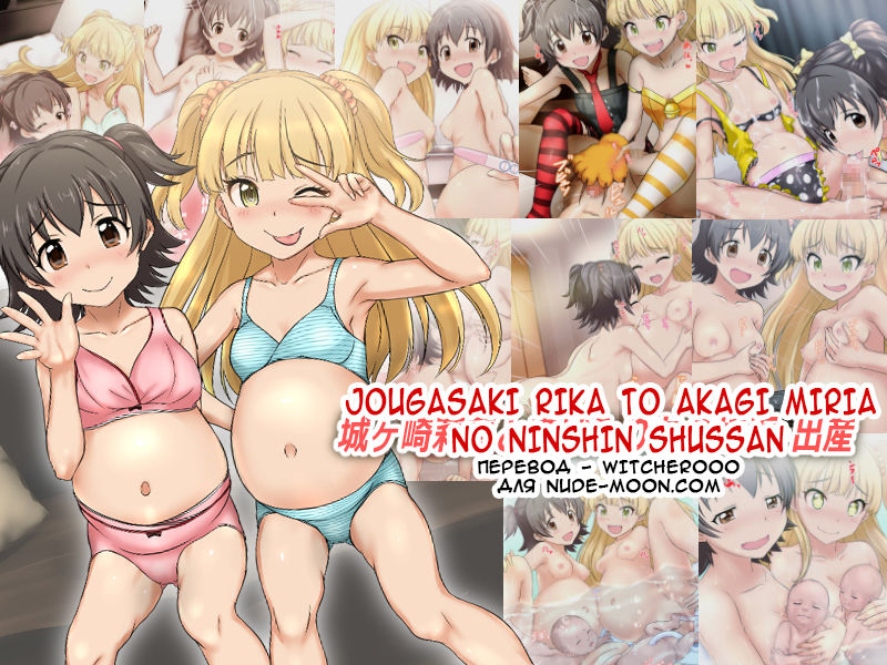 Jougasaki Rika to Akagi Miria no Ninshin Shussan page 1 full