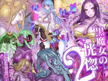 Kuromajo no Koukotsu 2 cover