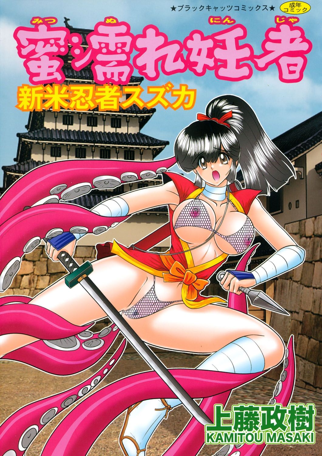 Mitsunure Ninja - Shinmai Ninja Suzuka page 1 full