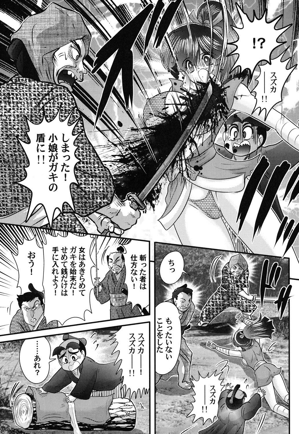 Mitsunure Ninja - Shinmai Ninja Suzuka page 10 full