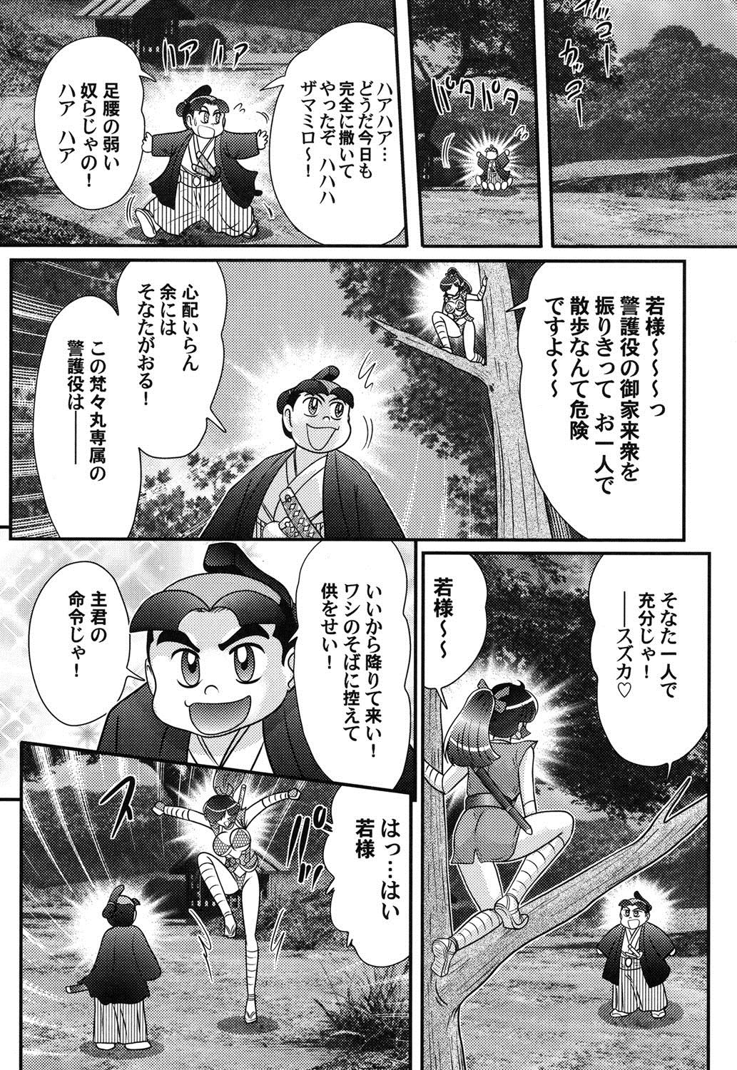 Mitsunure Ninja - Shinmai Ninja Suzuka page 4 full