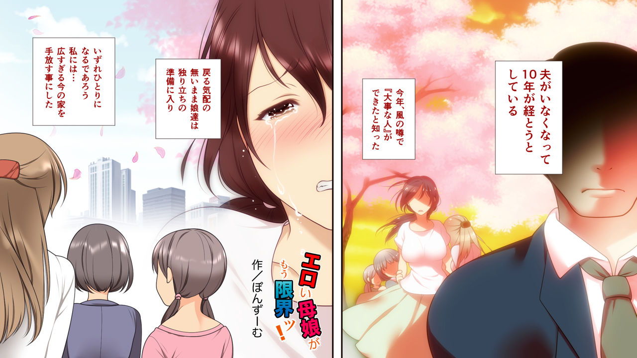 Eroi Oyako ga Mou Genkai! page 2 full