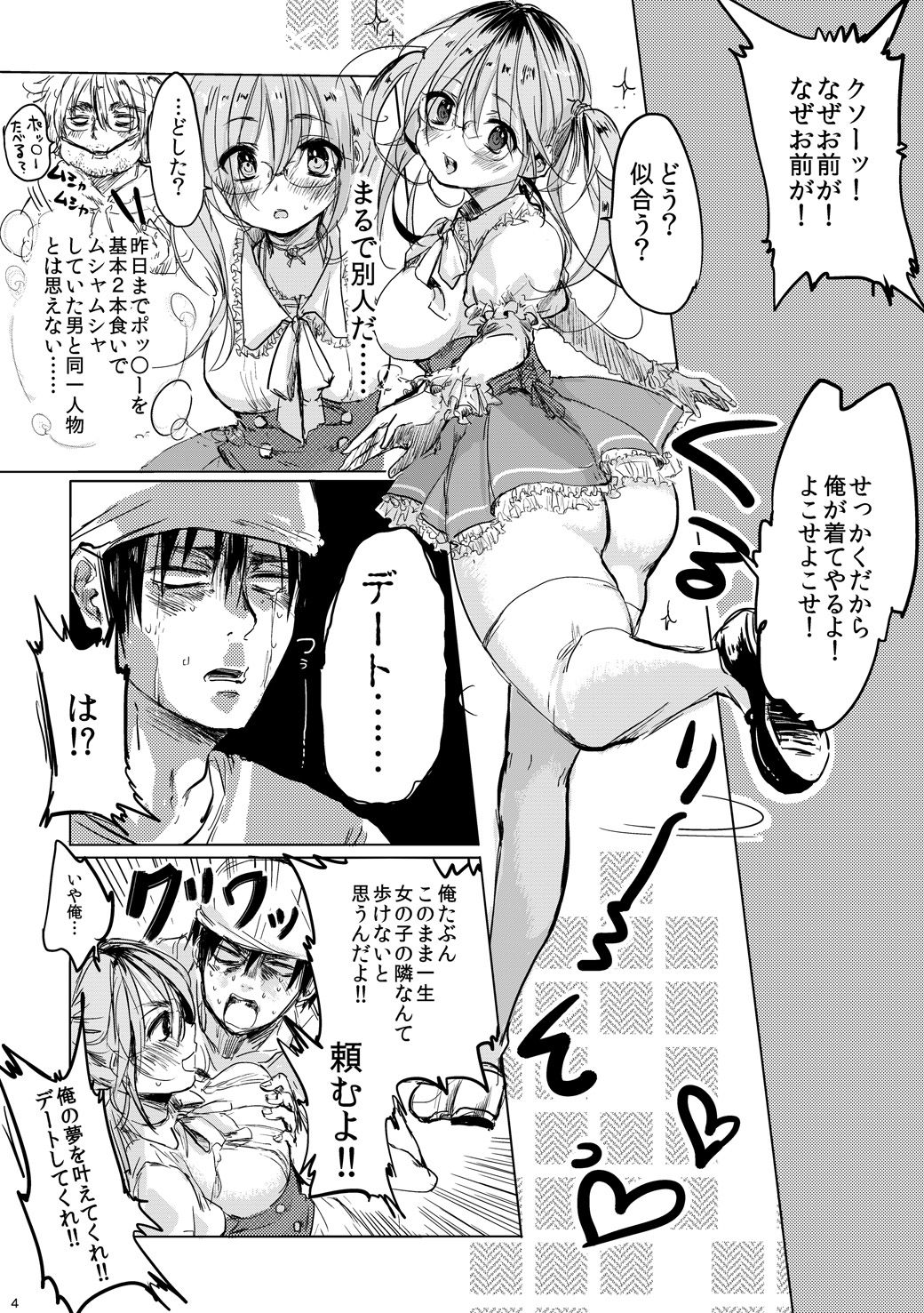 Onnanoko ni Natta Kimi to Date Shitai page 3 full