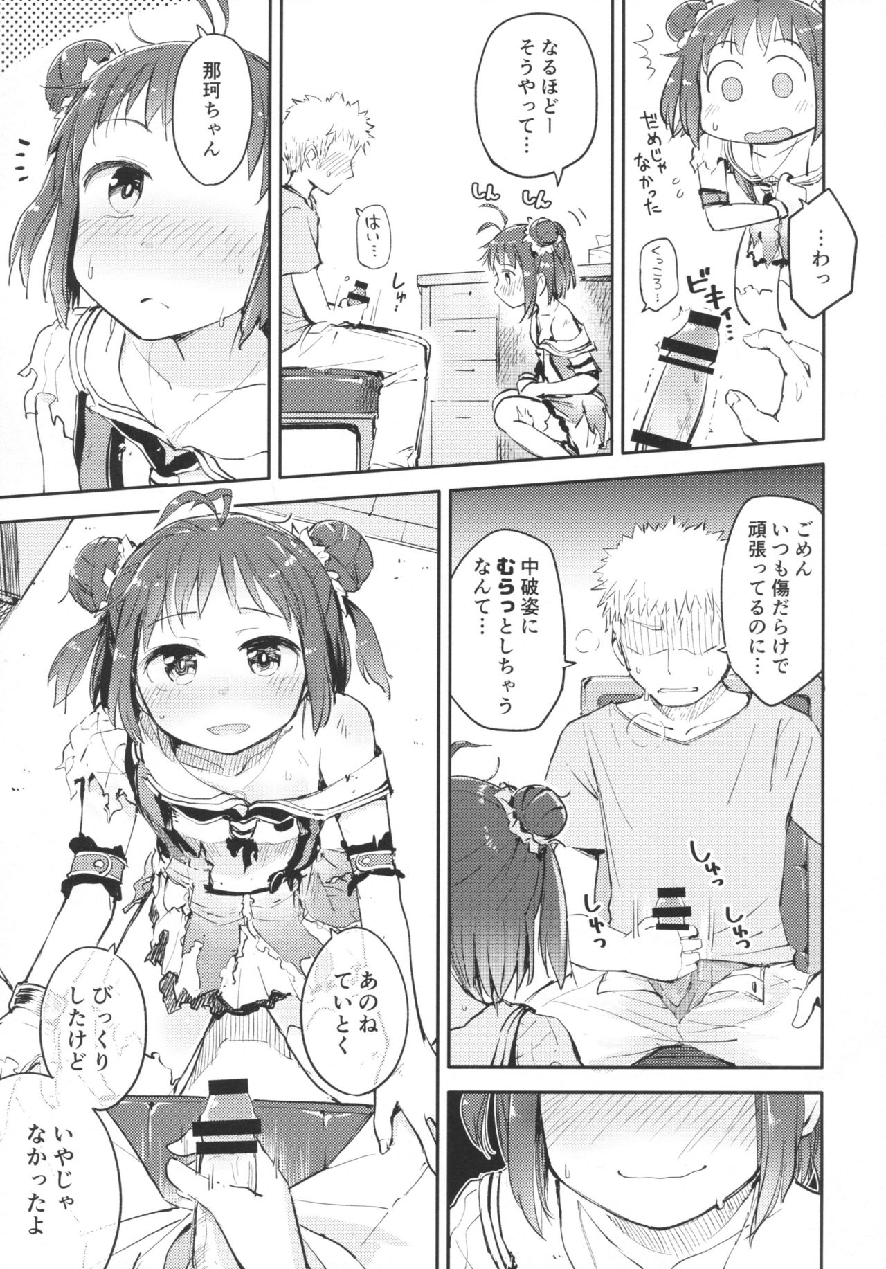 Chuuhashita toki gurai page 8 full
