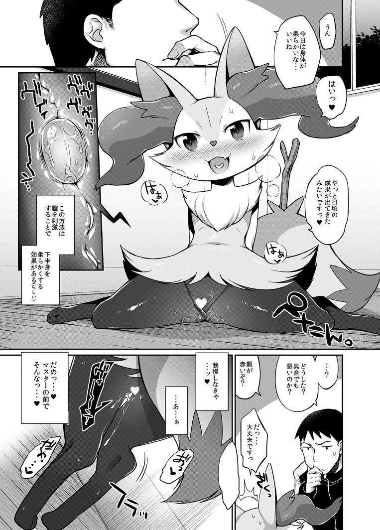 Doryokuchi Ecchi 252 page 4 full
