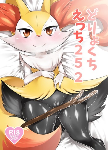 Doryokuchi Ecchi 252 cover
