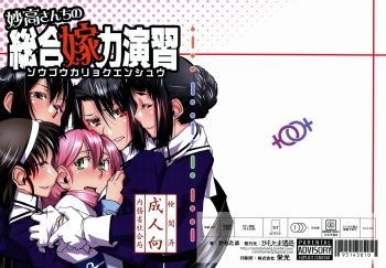 Myoukou-san-chi no Sougou Karyoku Enshuu cover