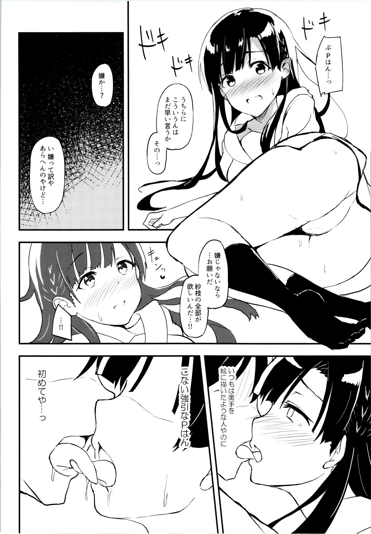 Jinchouge wa Amaku Nioedo page 6 full