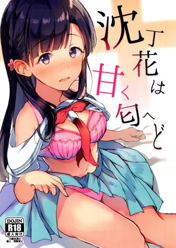 Jinchouge wa Amaku Nioedo cover