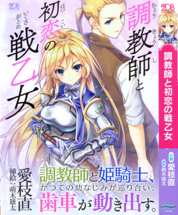 Choukyoushi to Hatsukoi no Ikusa Otome cover