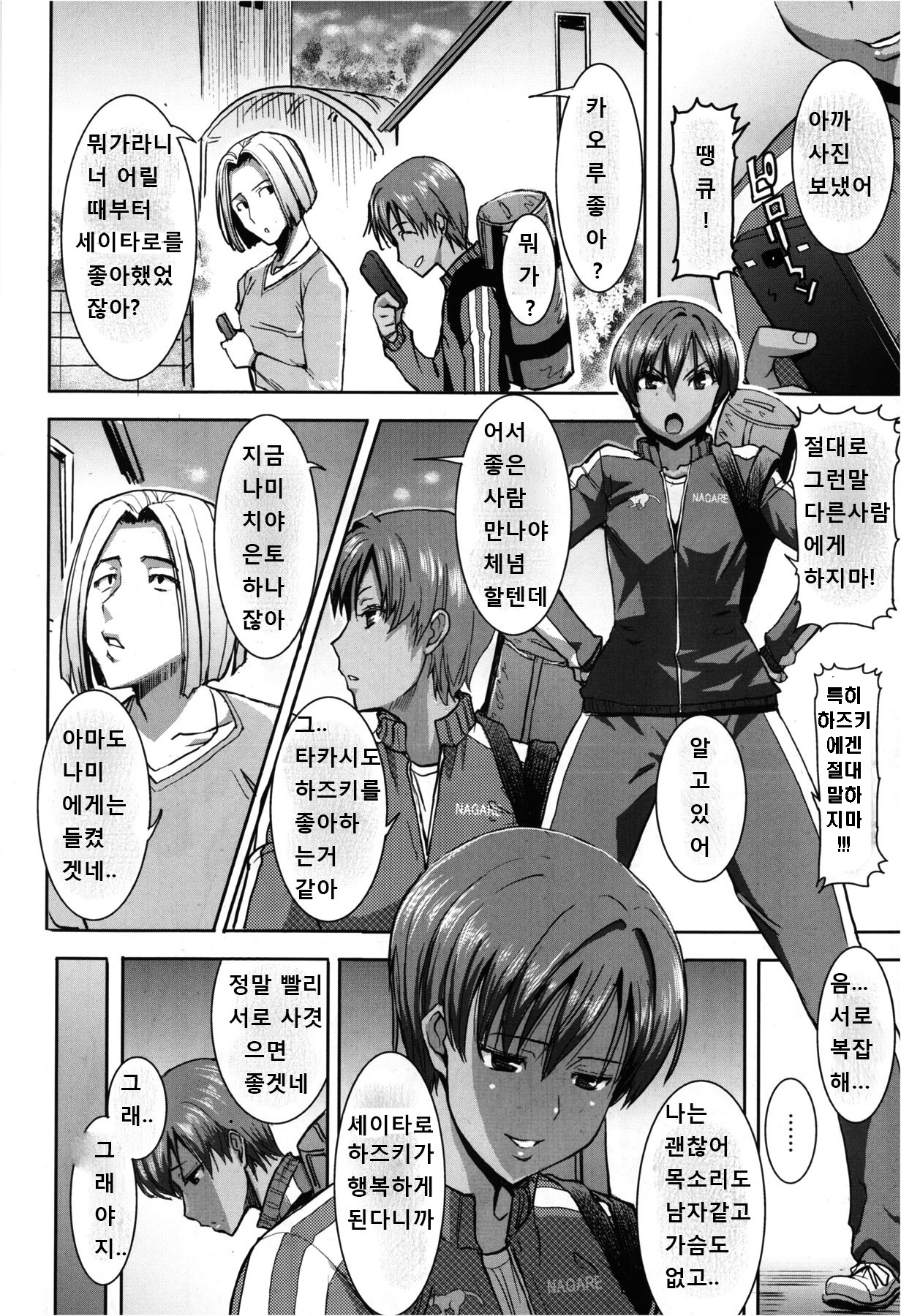 "Kare ni... Dakaremashita. Ato, Ne..." ~Otome ga Chuuko XXX Desu to Kokuhaku Suru Hi~ page 10 full