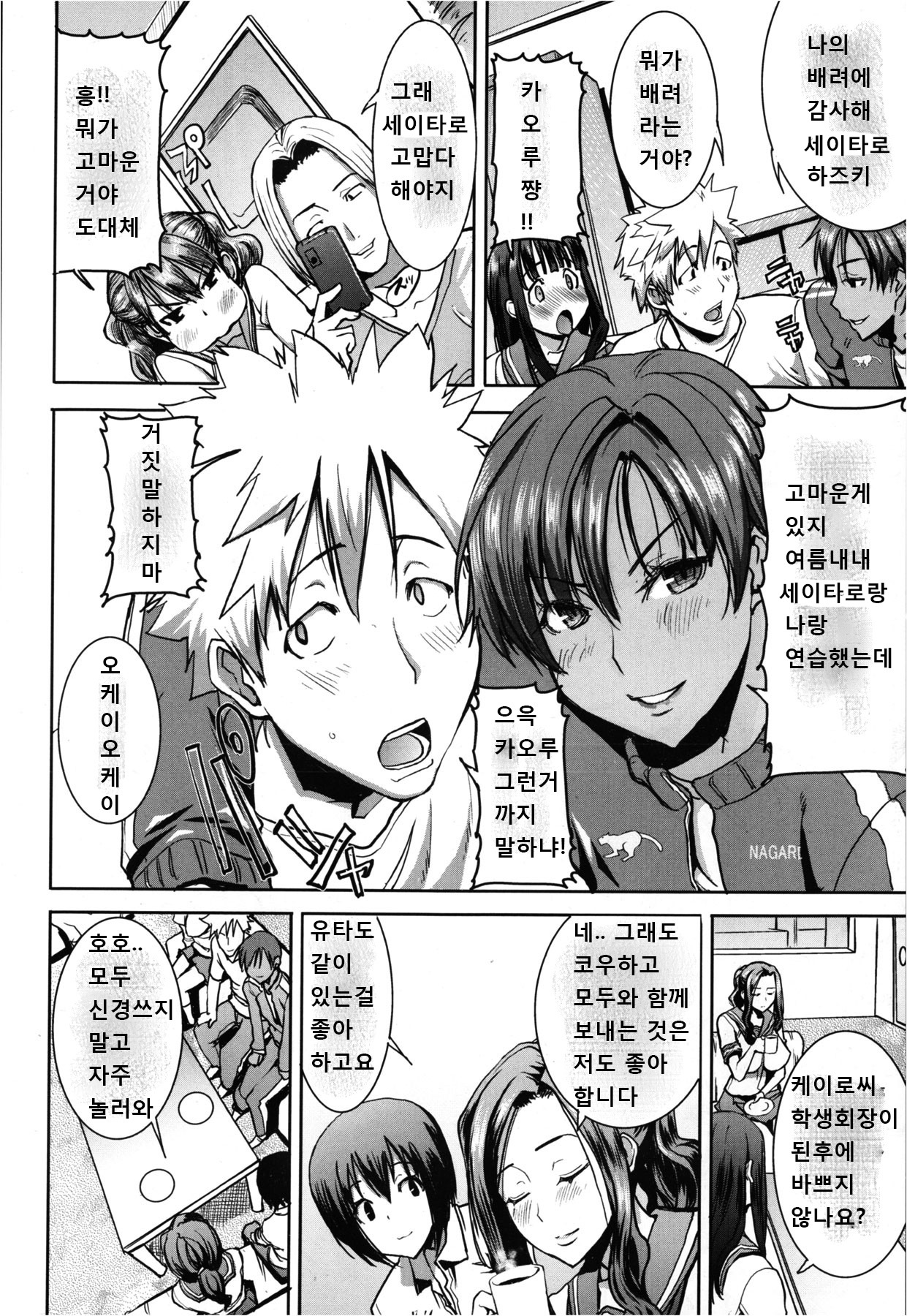 "Kare ni... Dakaremashita. Ato, Ne..." ~Otome ga Chuuko XXX Desu to Kokuhaku Suru Hi~ page 8 full