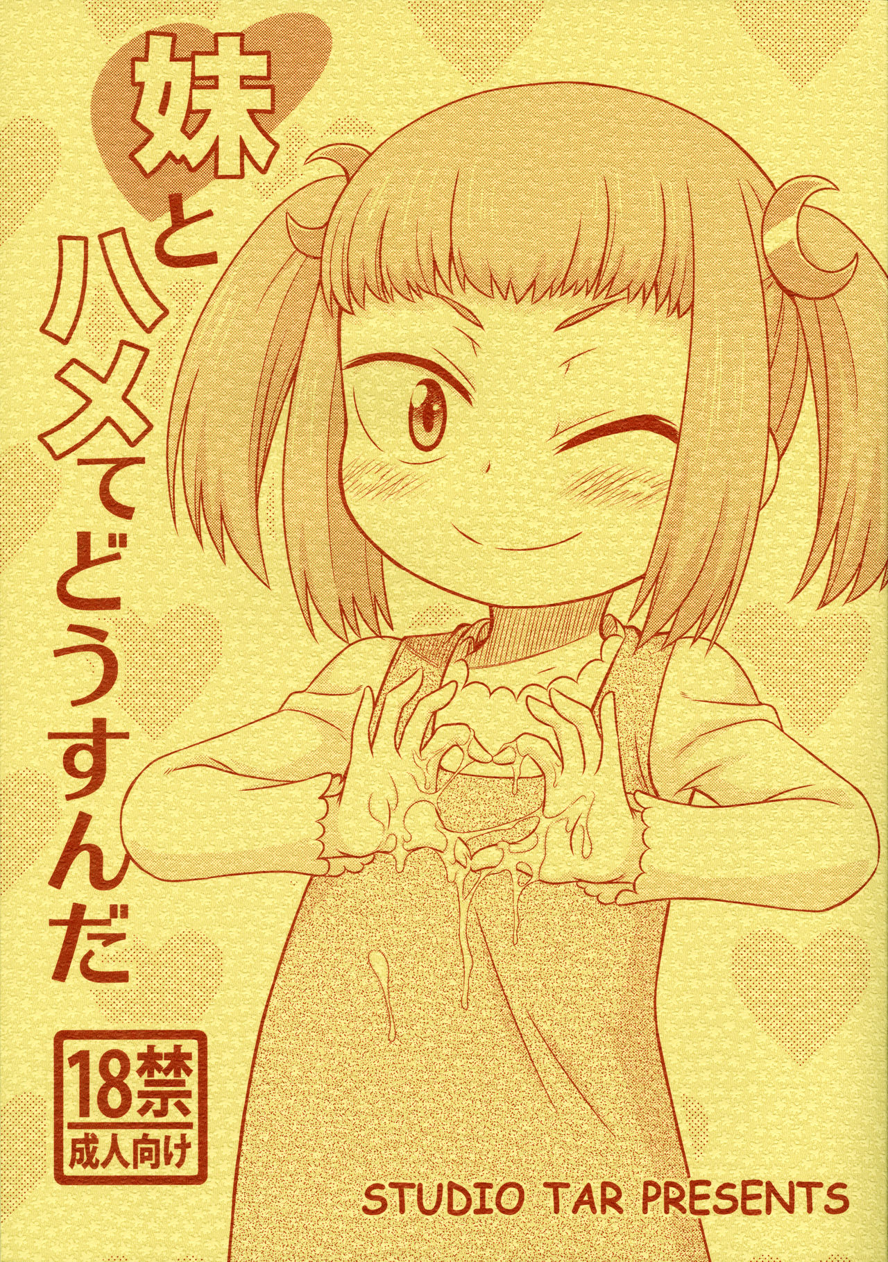 Imouto to Hamete Dousunda page 1 full