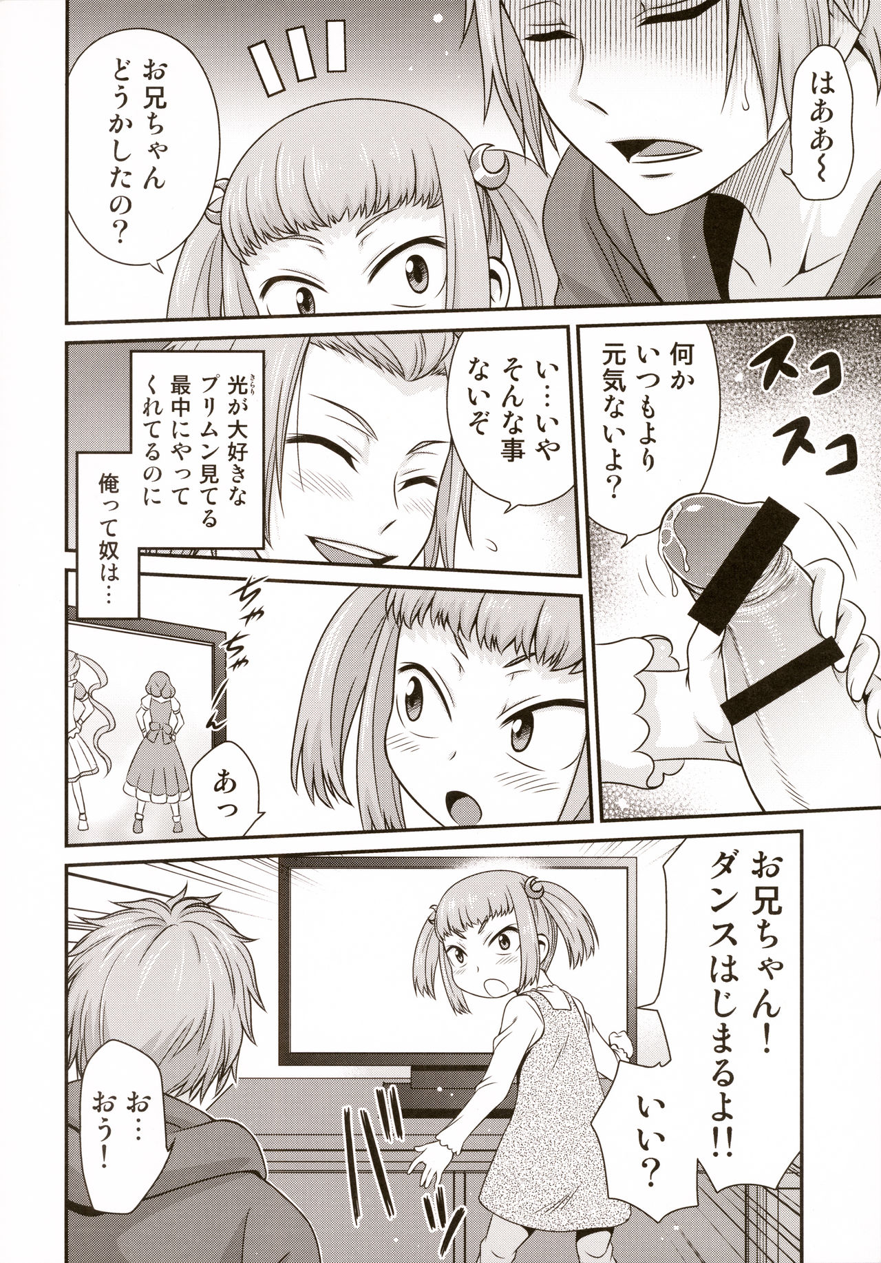 Imouto to Hamete Dousunda page 6 full