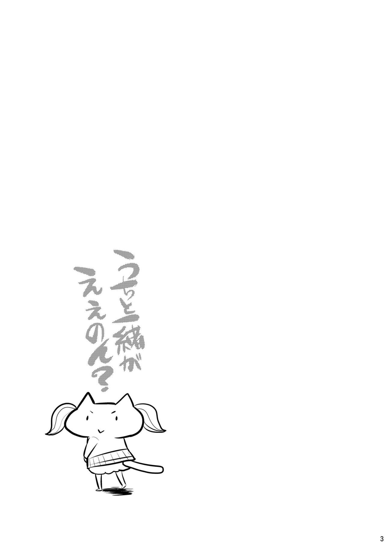 Uchi to Issho ga Ee non? page 3 full