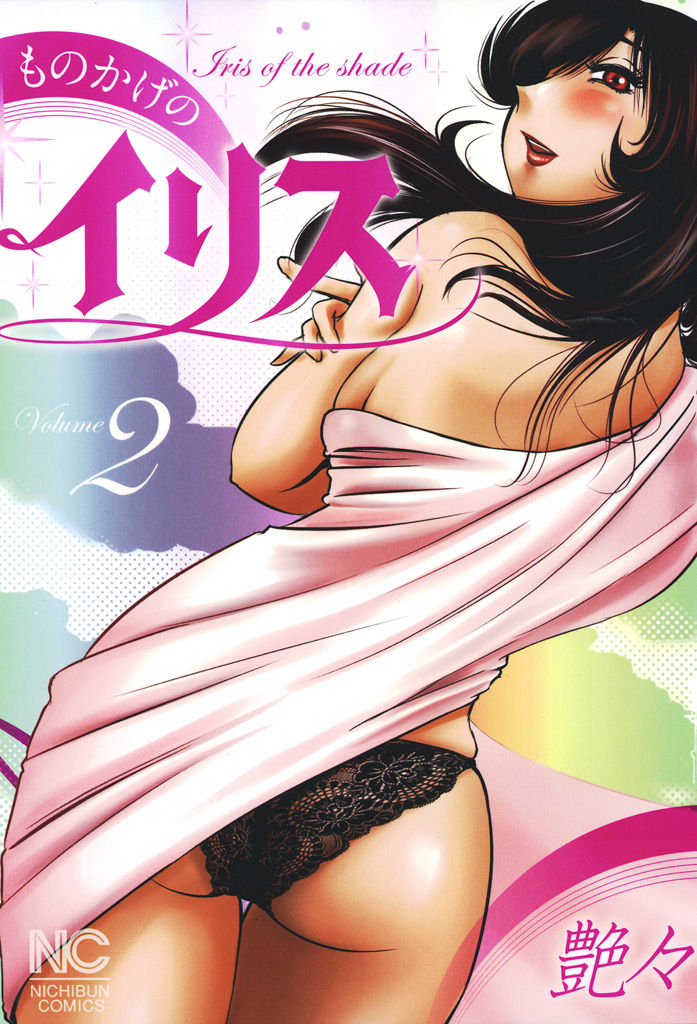Monokage no Iris 2 page 1 full