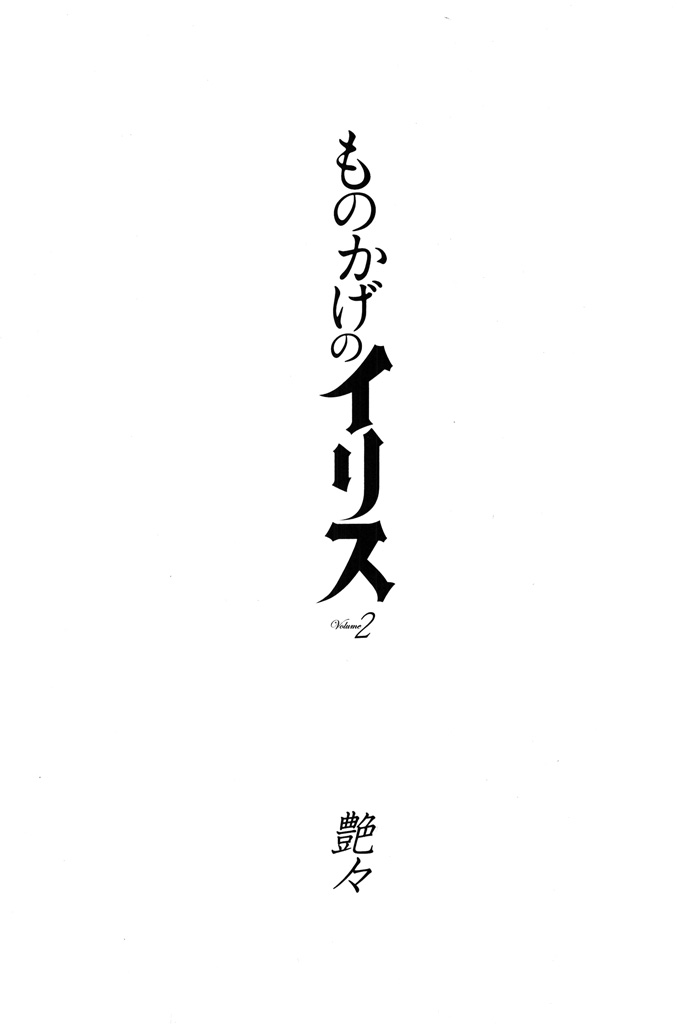 Monokage no Iris 2 page 3 full