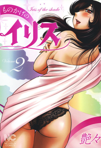 Monokage no Iris 2 cover