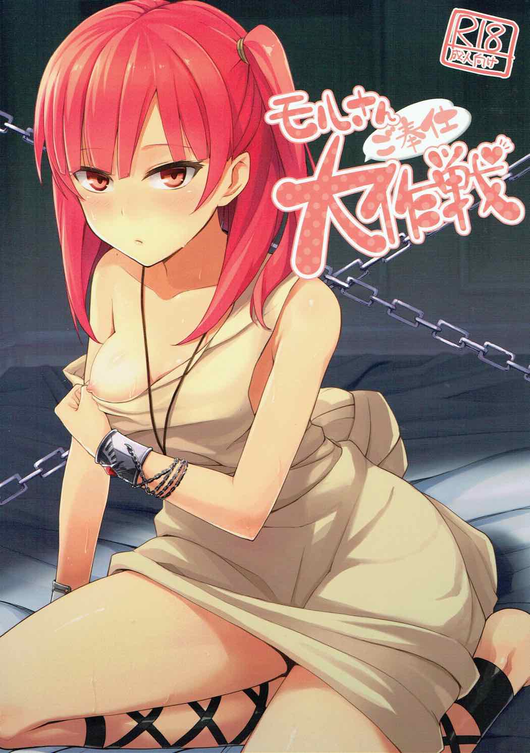 Mor-san Gohoushi Daisakusen page 1 full