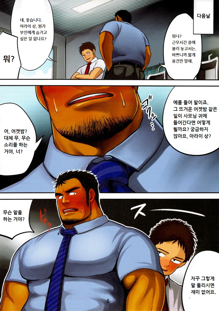 BOSS page 7 full