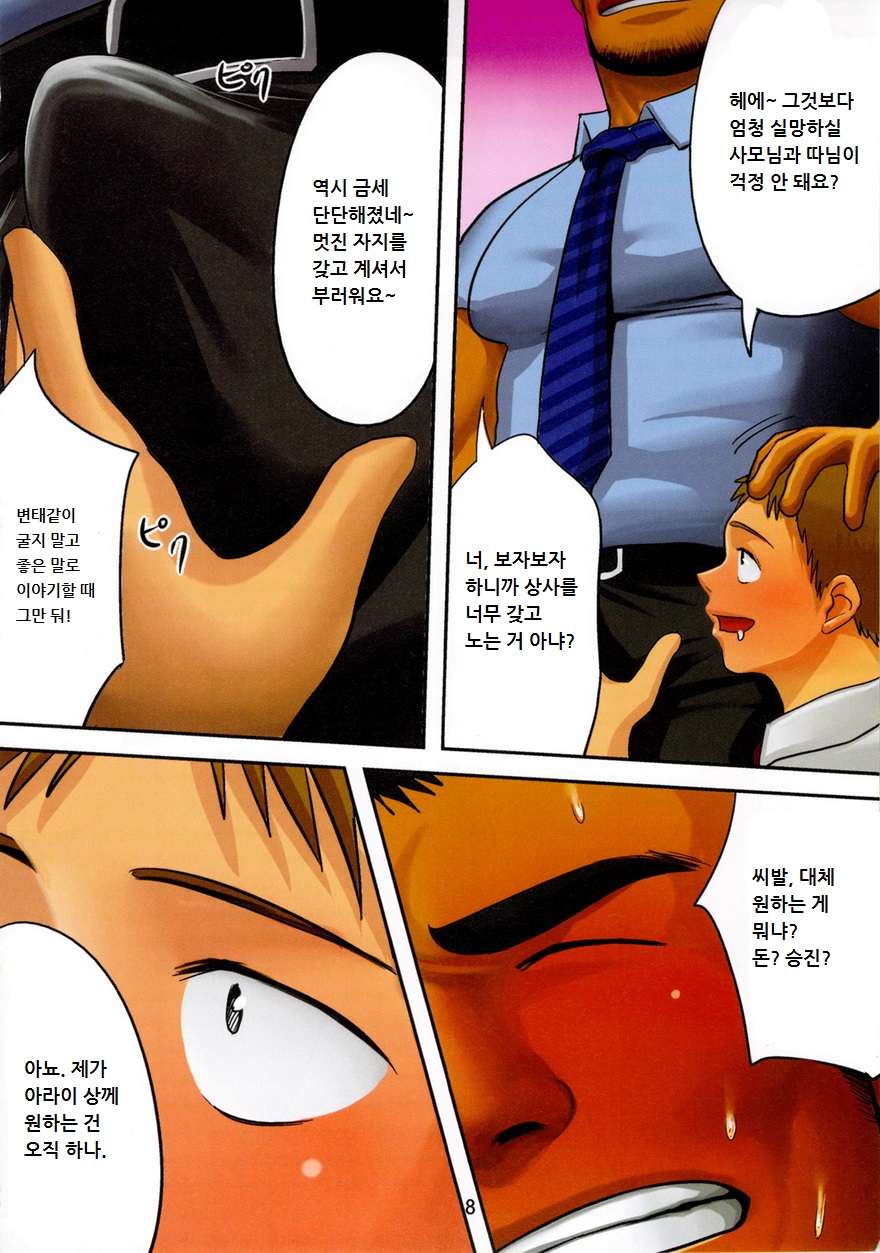 BOSS page 9 full
