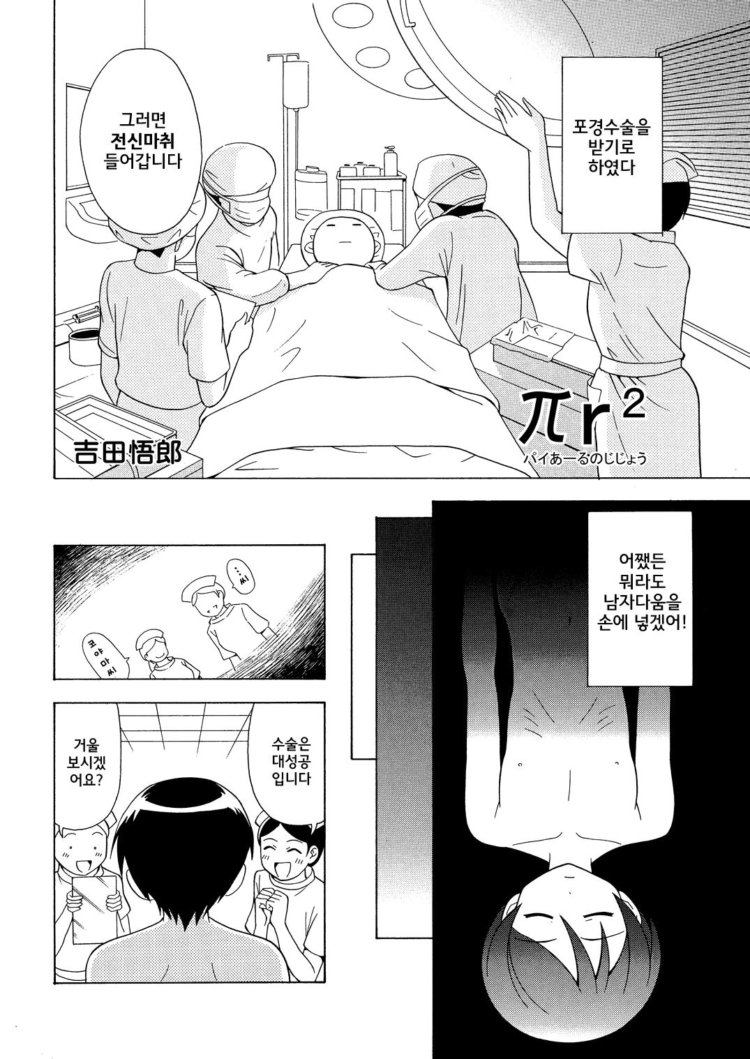 πr2 | 파이 알 제곱 page 3 full