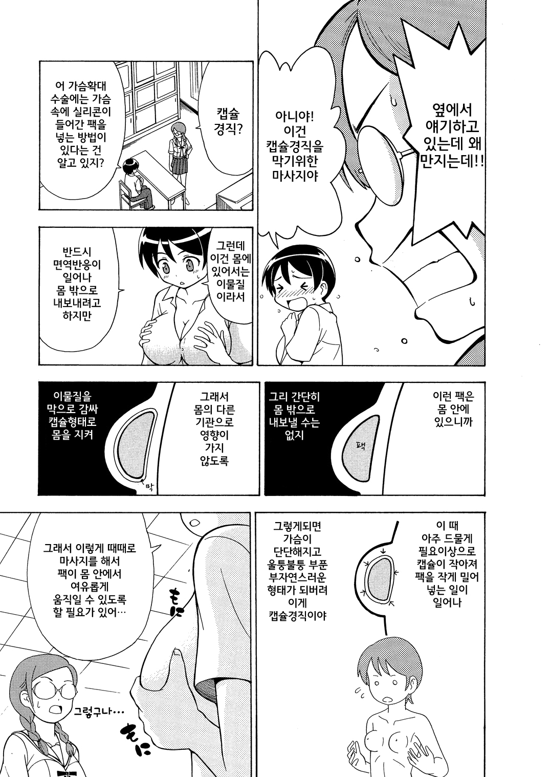 πr2 | 파이 알 제곱 page 8 full