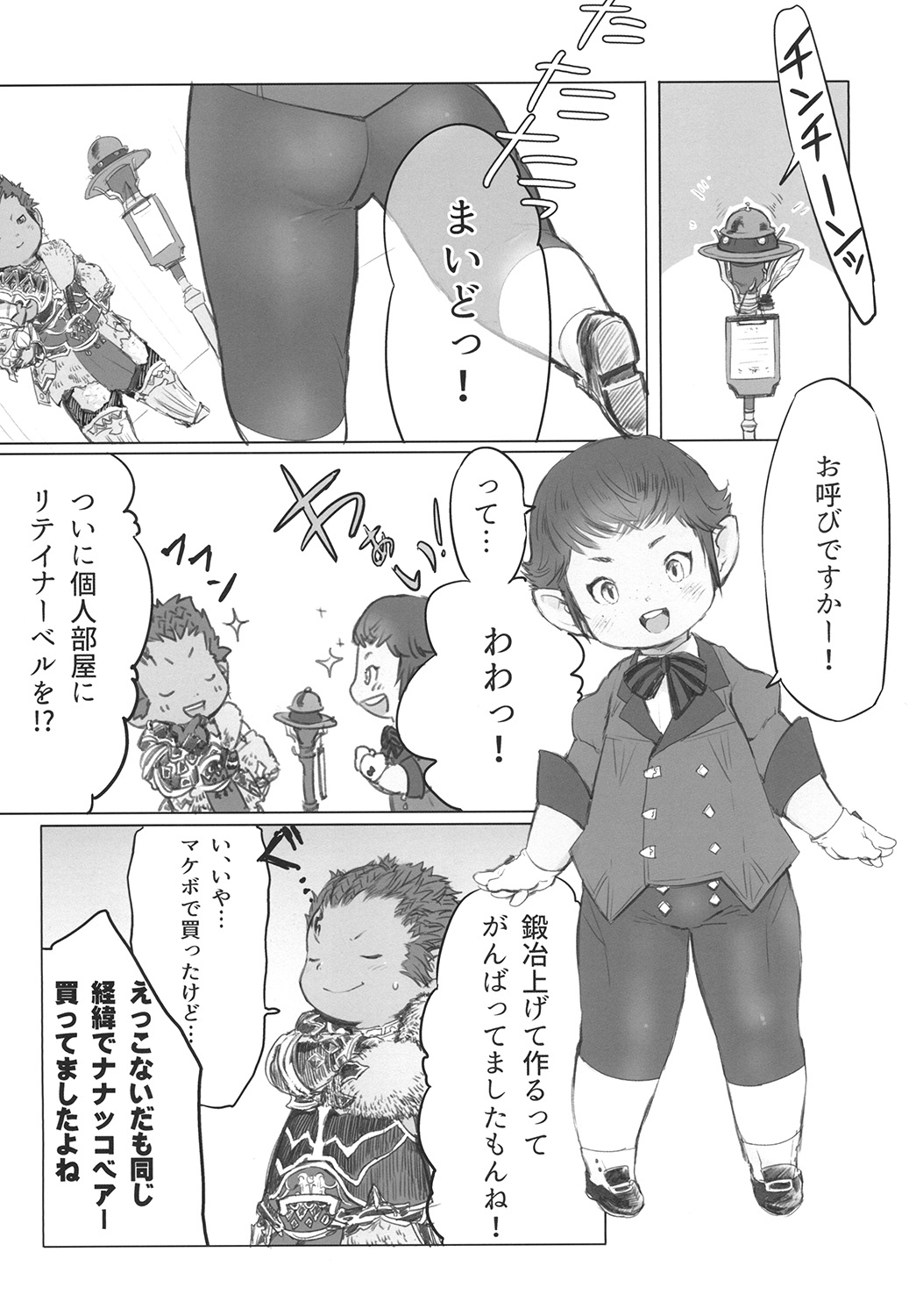 Retainer-kun no Koyou Jijou page 3 full