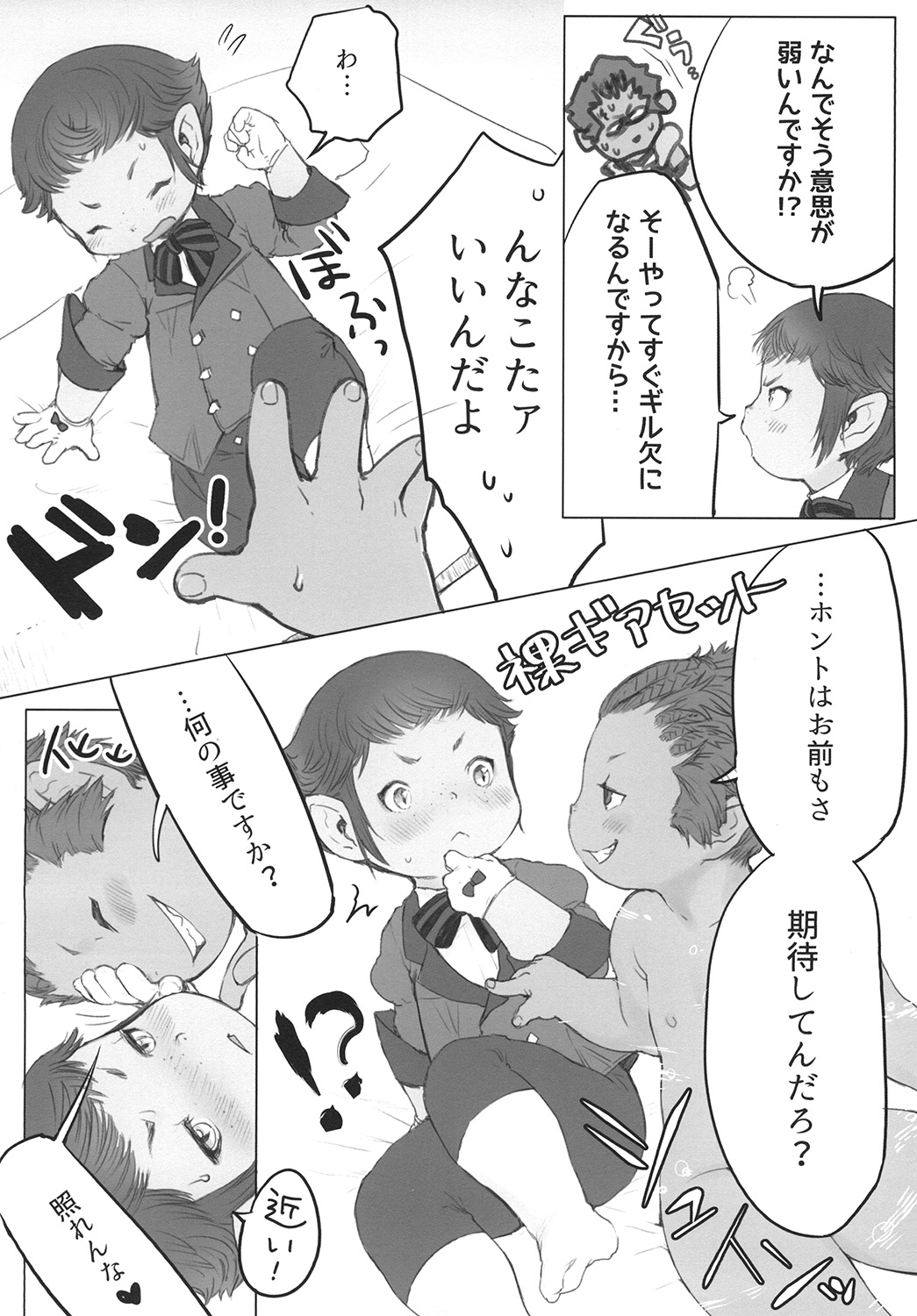 Retainer-kun no Koyou Jijou page 4 full