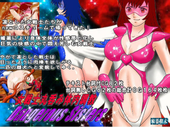 Dangerous Sisters - Onna Senshi Marunomi Tainai Choukyou cover