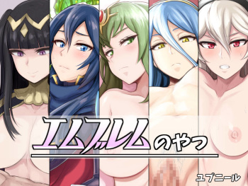 Emblem no Yatsu cover