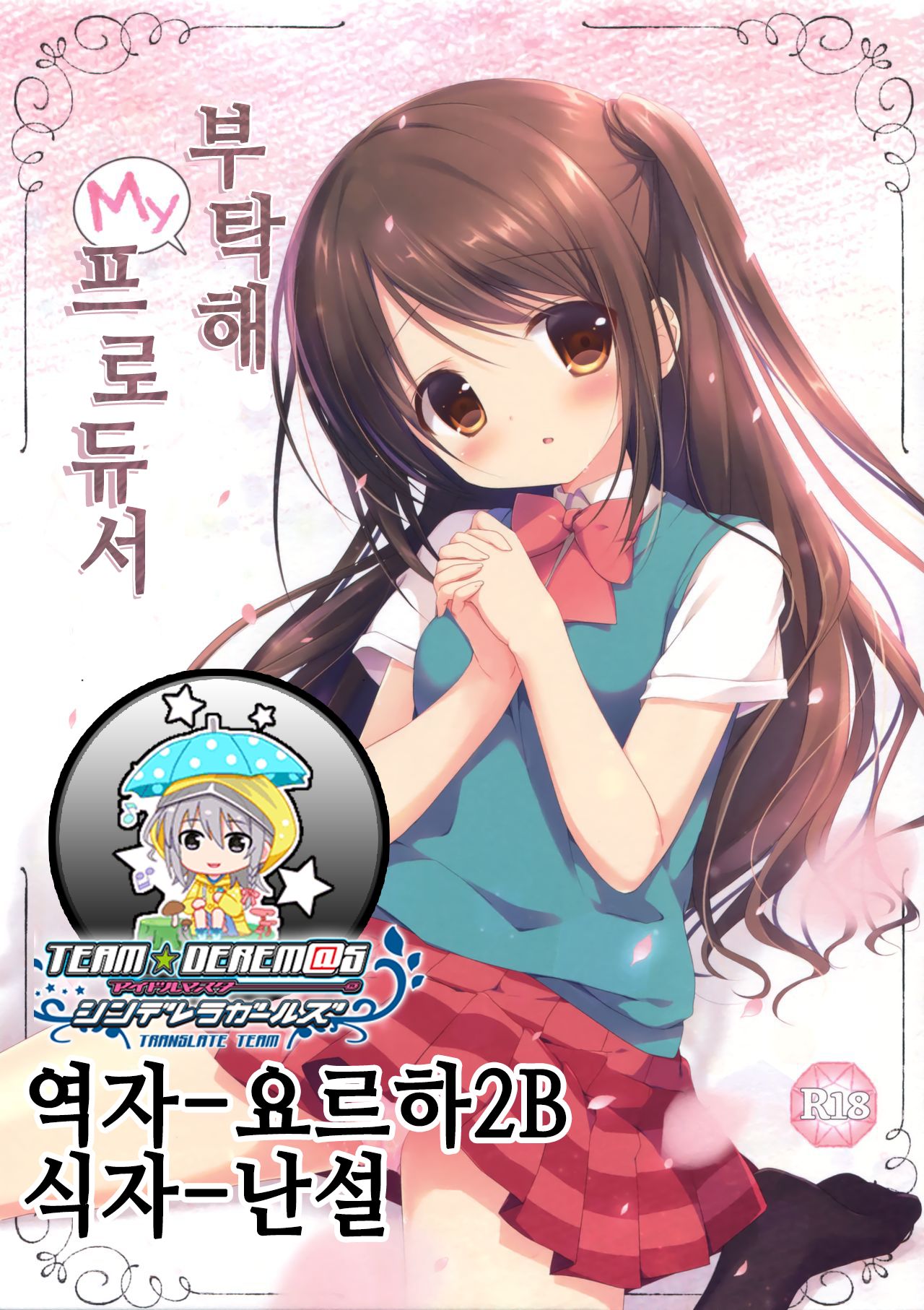 Onegai My Producer | 부탁해 My 프로듀서 page 2 full