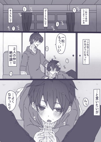 一松が触らせてくれない話 cover