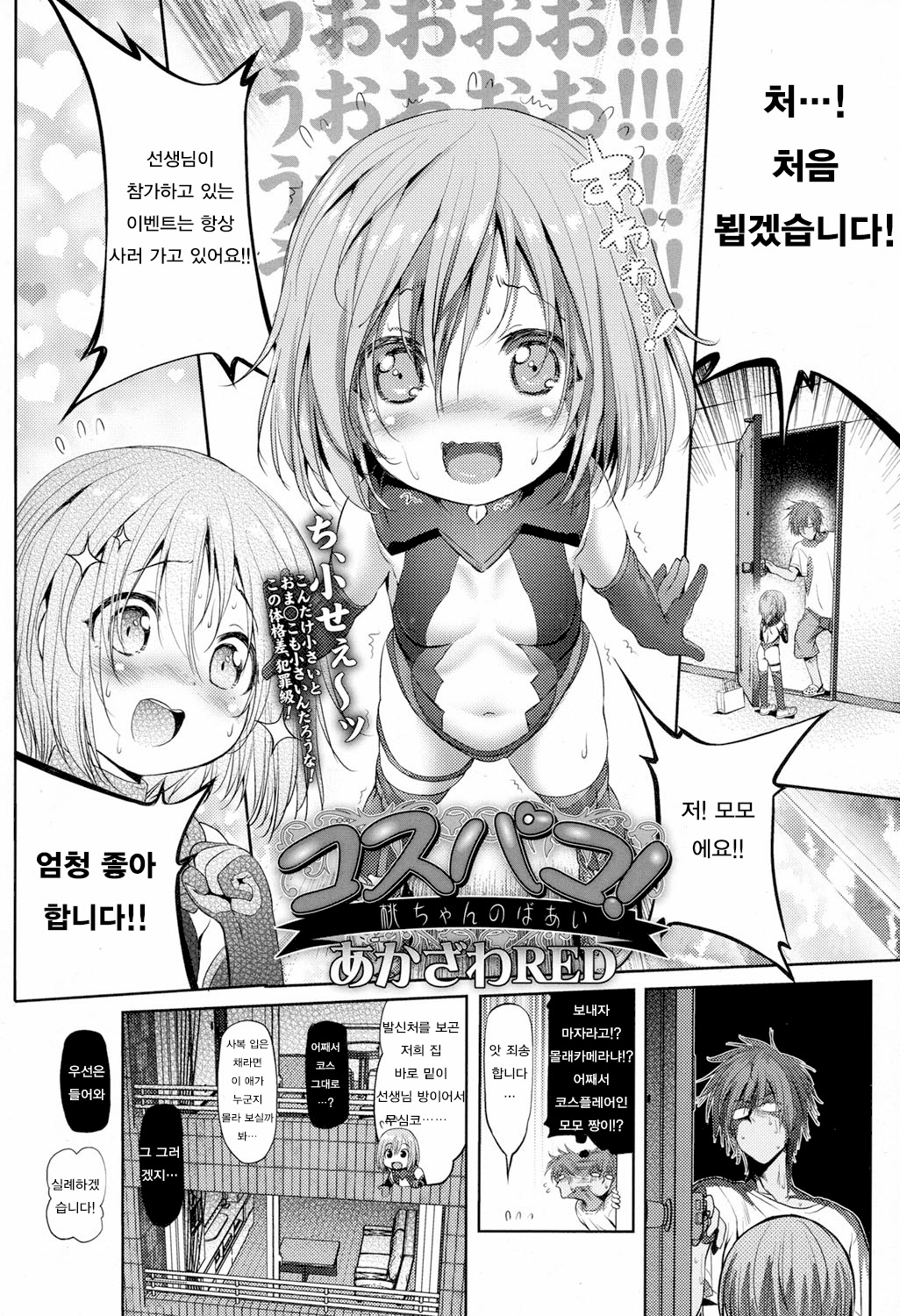CosPako! Momo-chan no Baai page 4 full