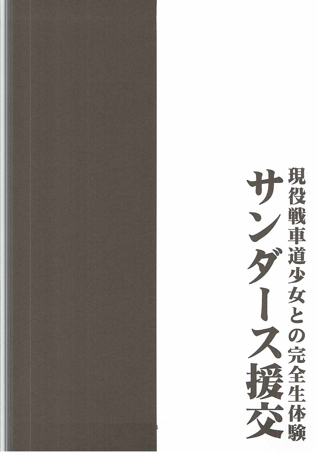 Saunders Enkou ~Alisa 16-sai page 3 full