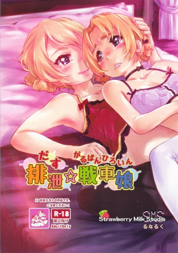 Dasu GirPan Heroine cover
