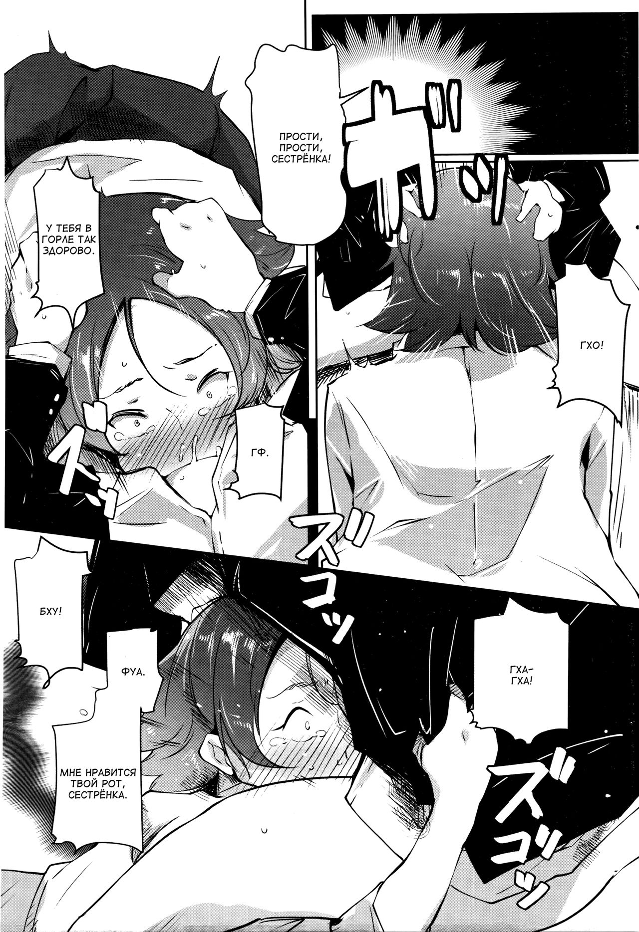 Ane no Tsubo | Слабое место сестры page 10 full