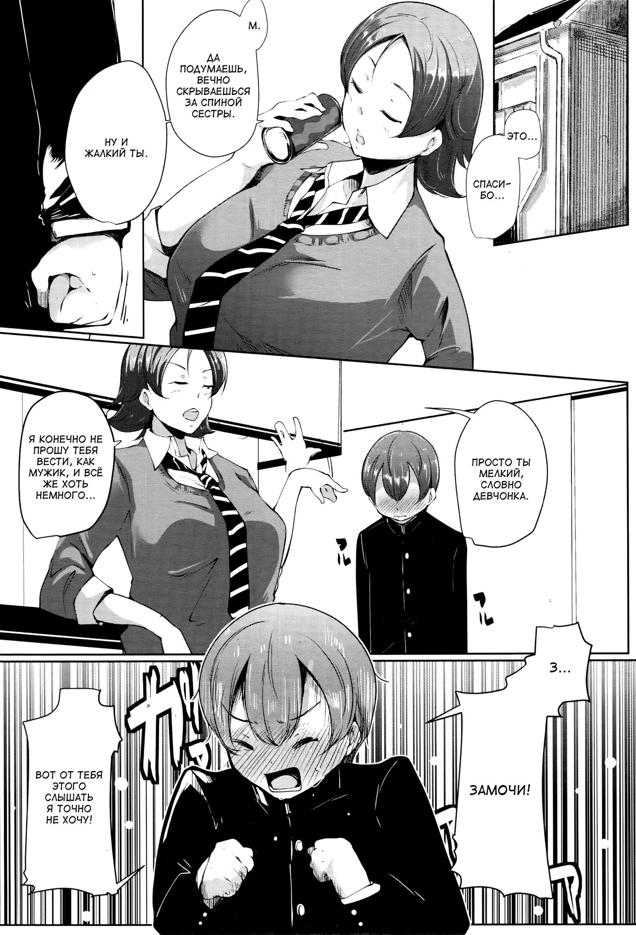 Ane no Tsubo | Слабое место сестры page 4 full