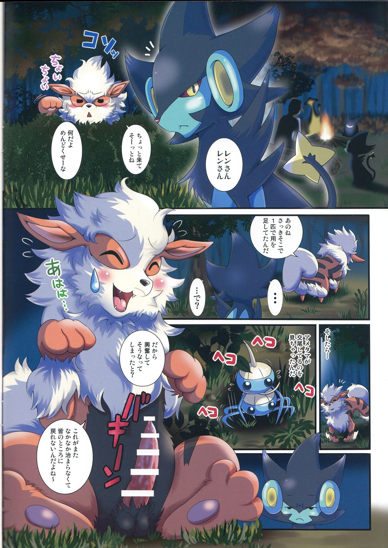 Shishigarami Furukaraa page 3 full