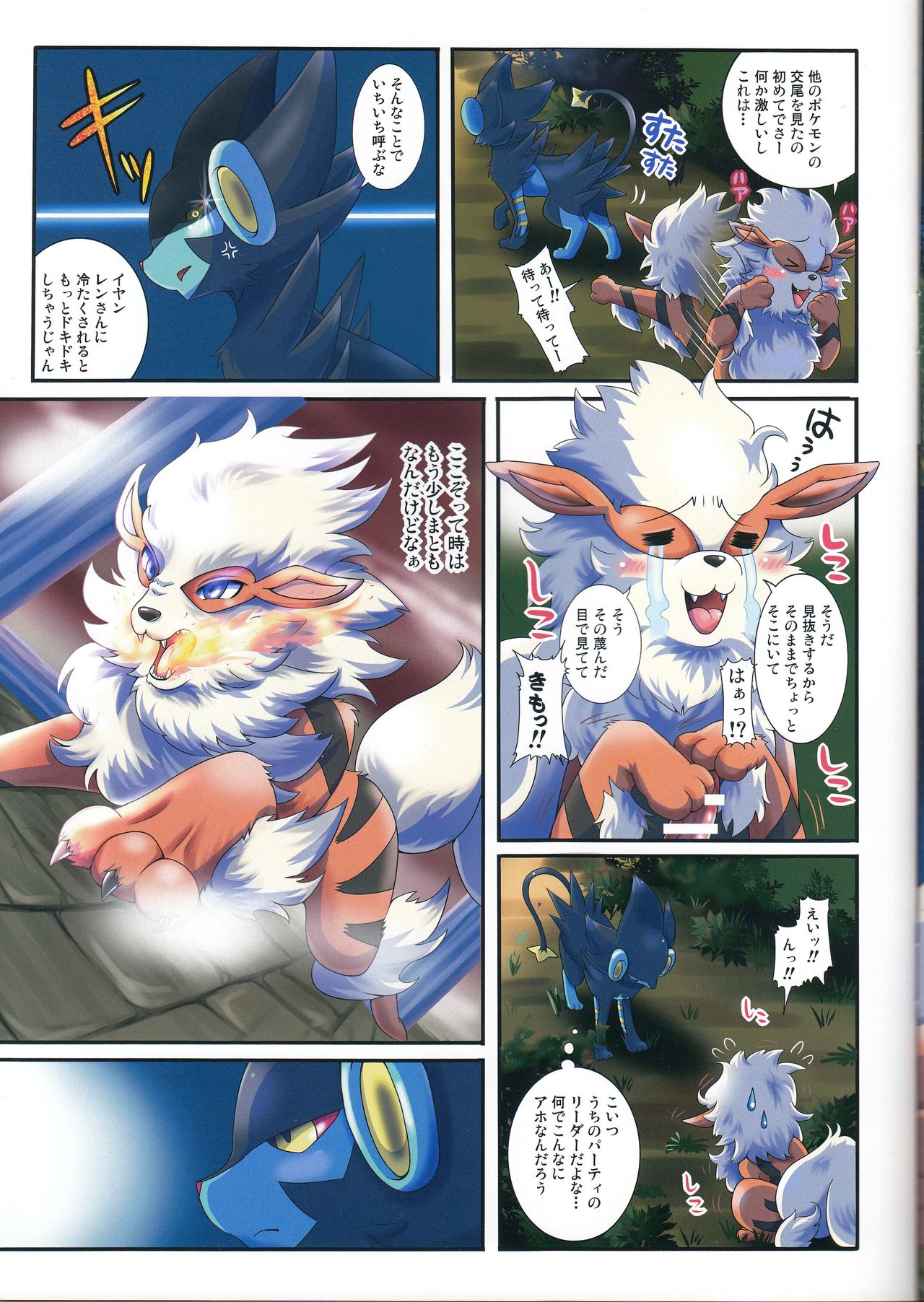 Shishigarami Furukaraa page 4 full