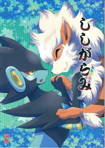 Shishigarami Furukaraa cover