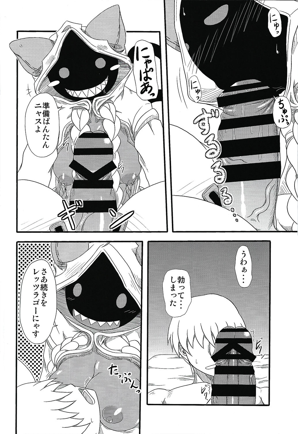 Nikuman Fukahire-iri page 6 full