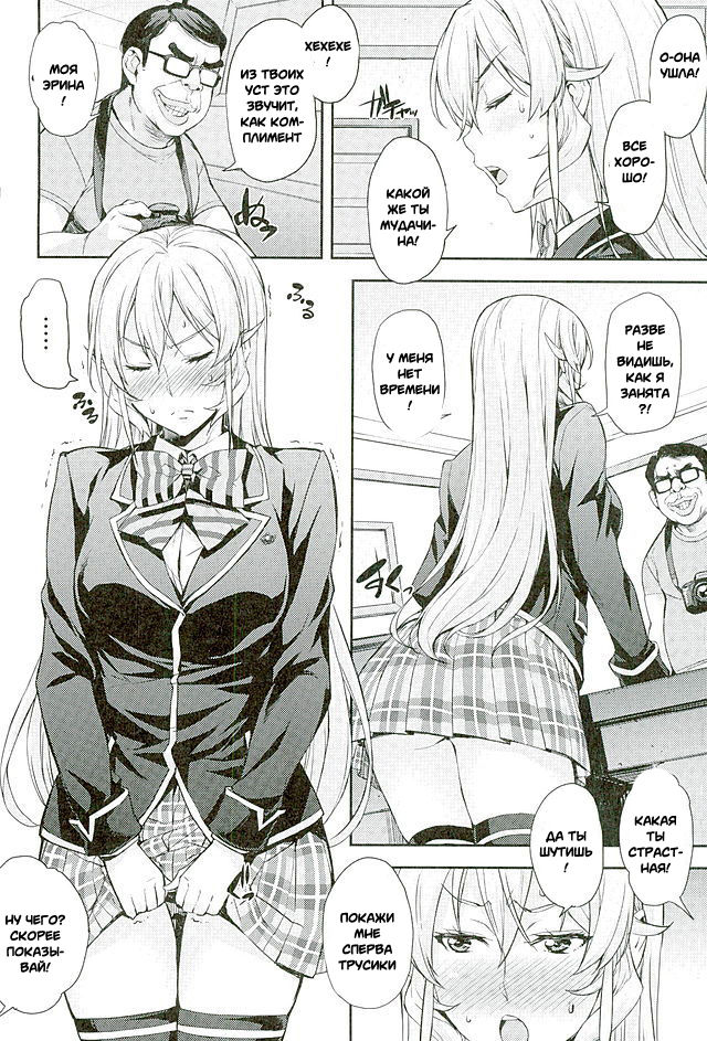 Nakiris Oishiku Meshiagare page 4 full